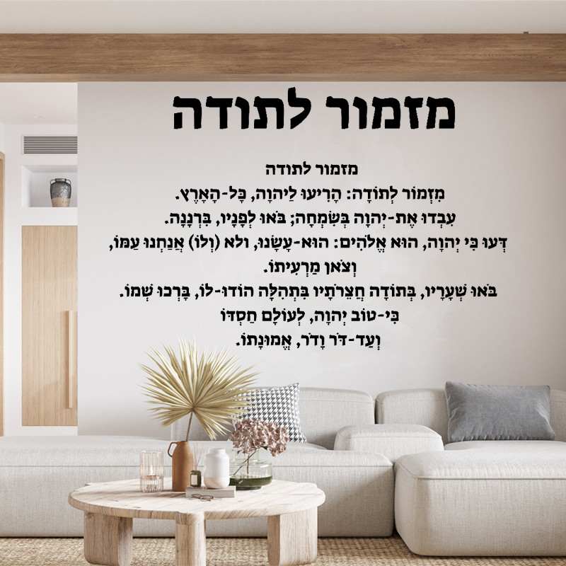 Home Decor Vinyl Flooring - Hebrew Introduction - Vinyl Wall Sticker