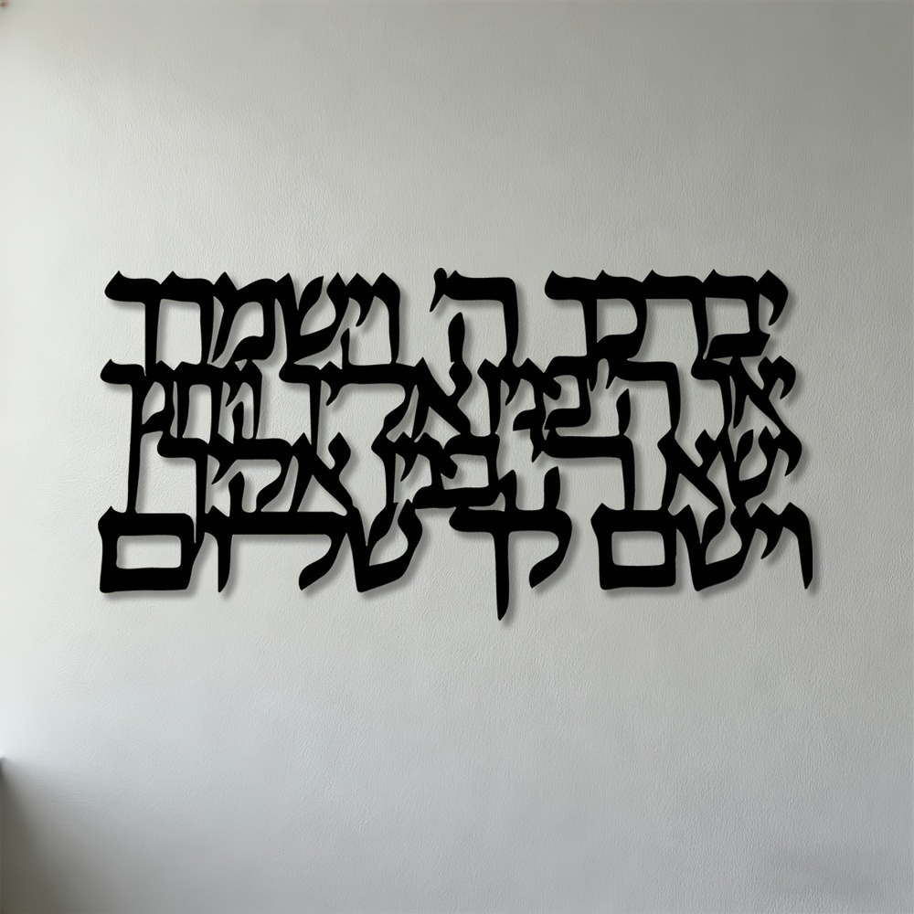Home Decor In - CIFBUY Hebrew Calligraphy Metal Wall Art