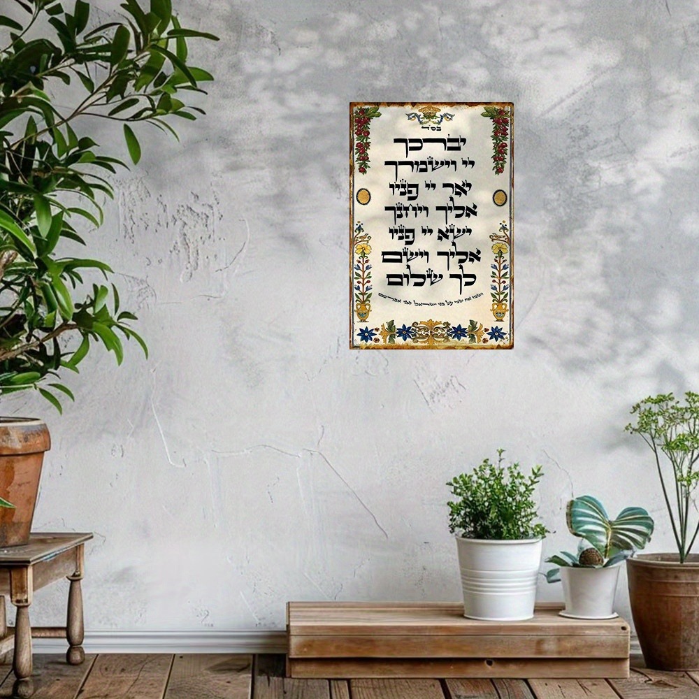 Home Decor In - CIFBUY Hebrew Prayer Aluminum Wall Art