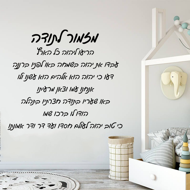 Home Decor Vinyl Flooring - Hebrew Thanksgiving Hymns Home Background Wall