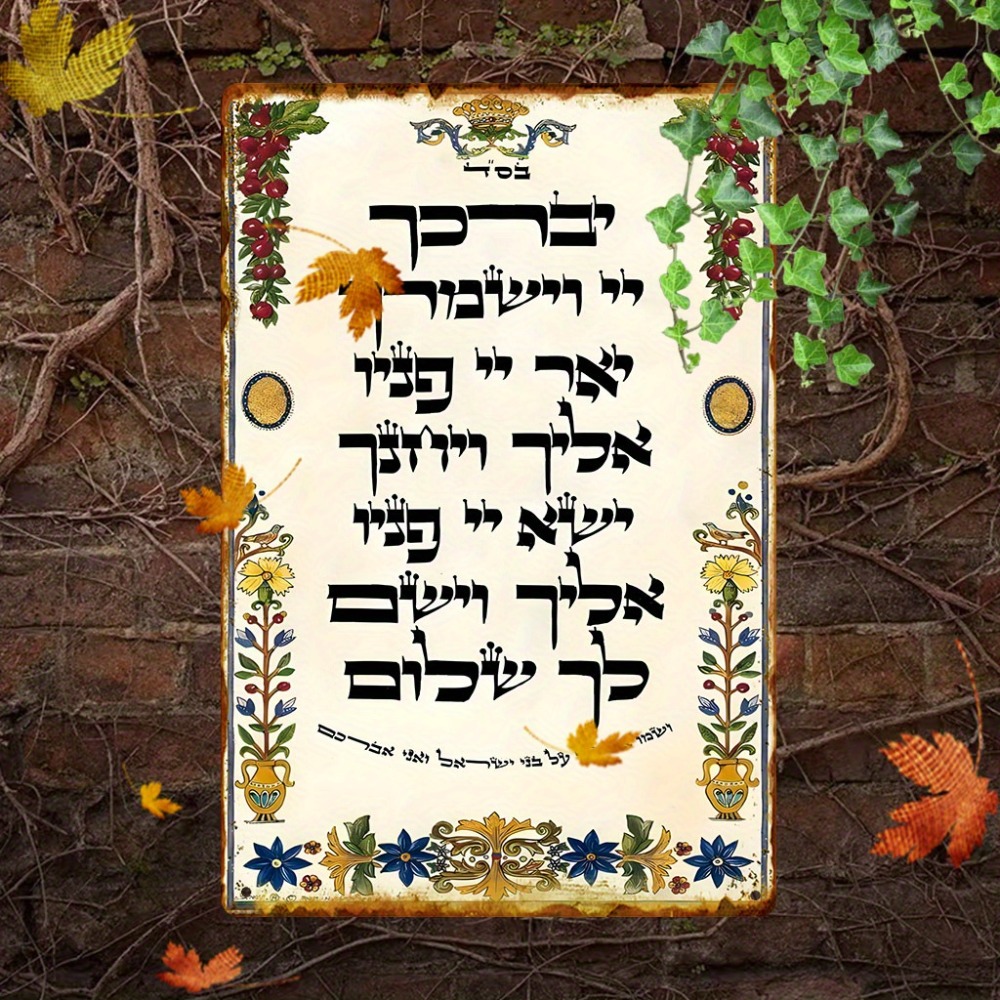 CIFBUY Hebrew Prayer Aluminum  - Home Decor In 评论和价格
