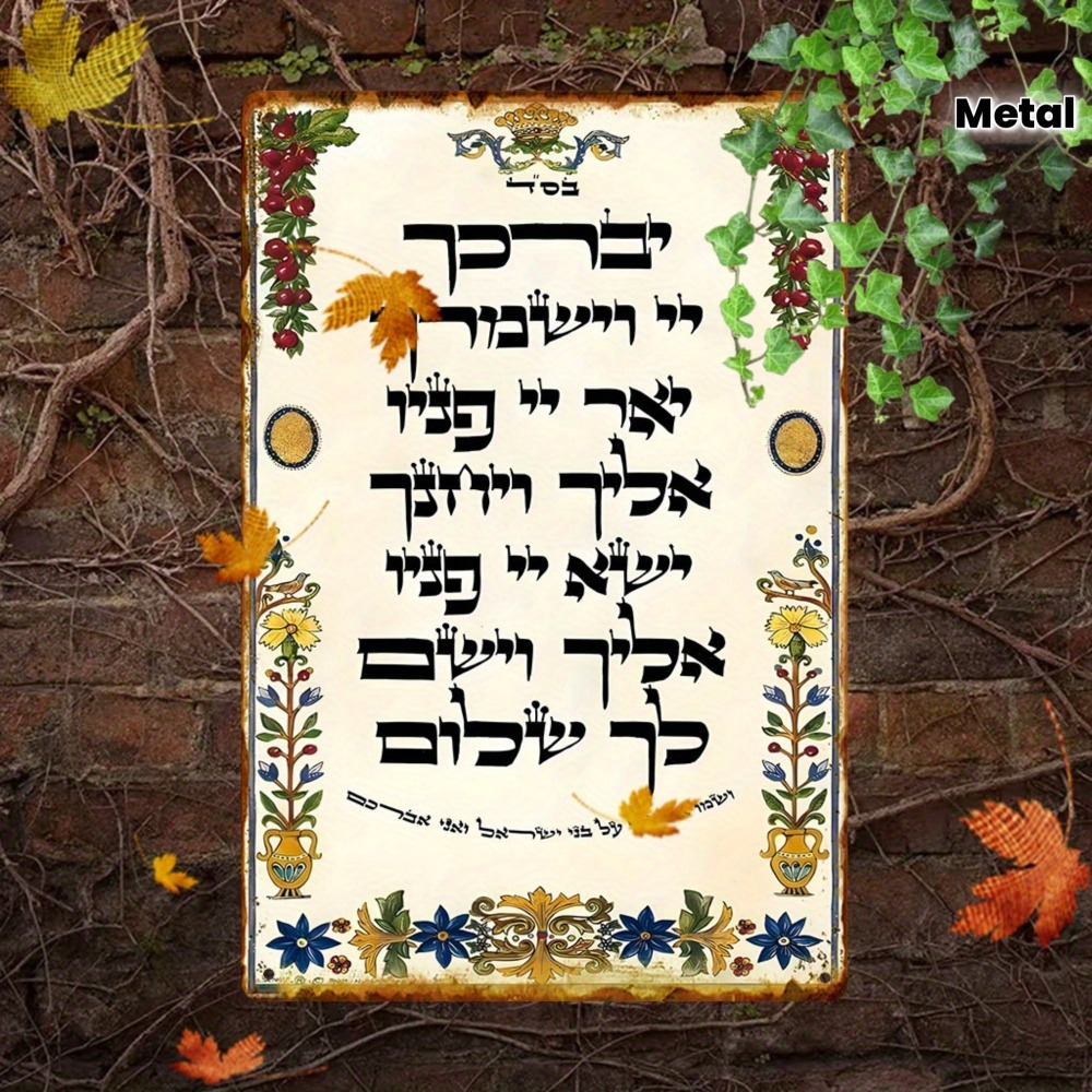 CIFBUY Hebrew Prayer Aluminum  - Home Decor In 评论和价格
