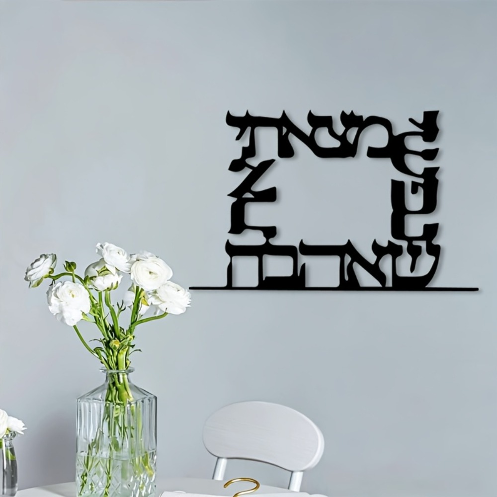 CIFBUY Modern Hebrew Letter Me - Home Decor In 评论和价格