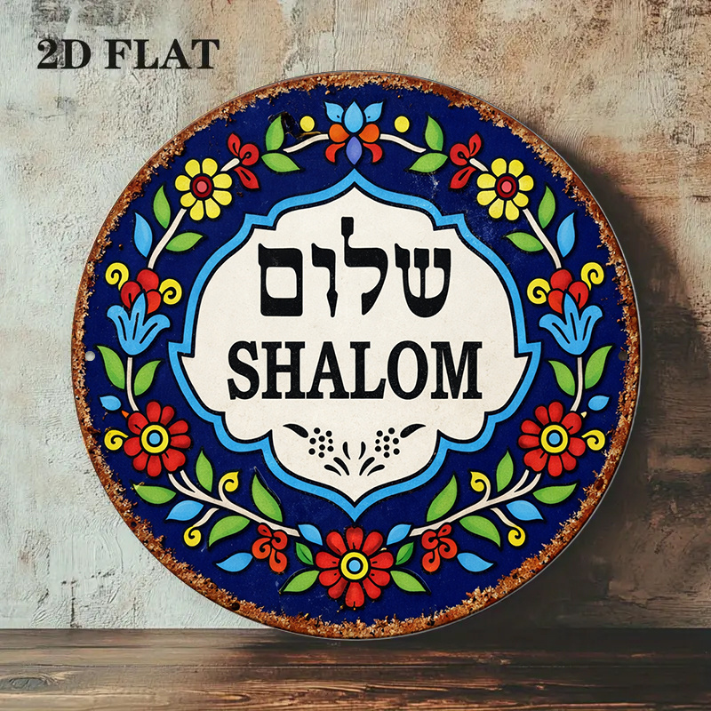 CIFBUY Vintage Shalom Peace Al - Home Decor In 评论和价格