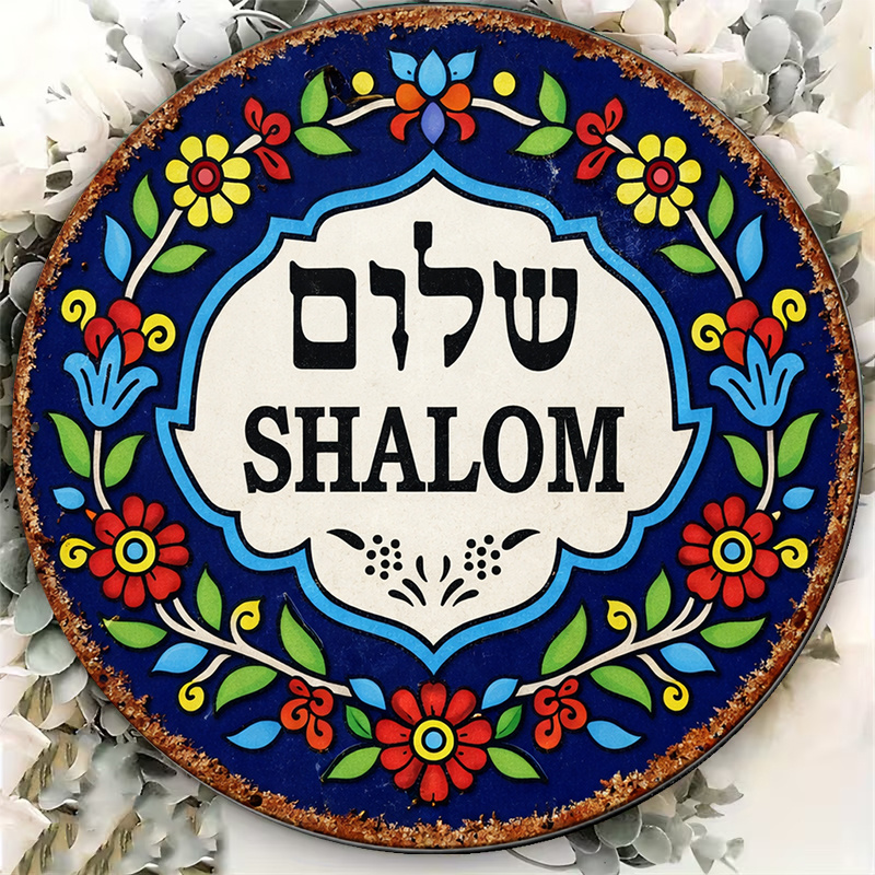 CIFBUY Vintage Shalom Peace Al - Home Decor In 评论和价格