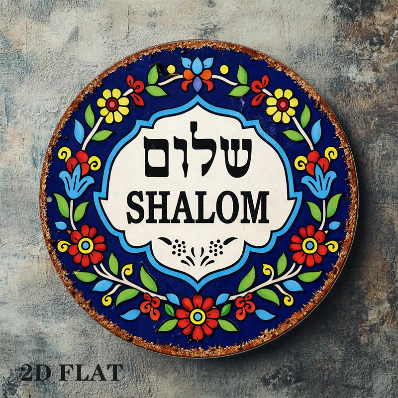 CIFBUY Vintage Shalom Peace Al - Home Decor In 评论和价格