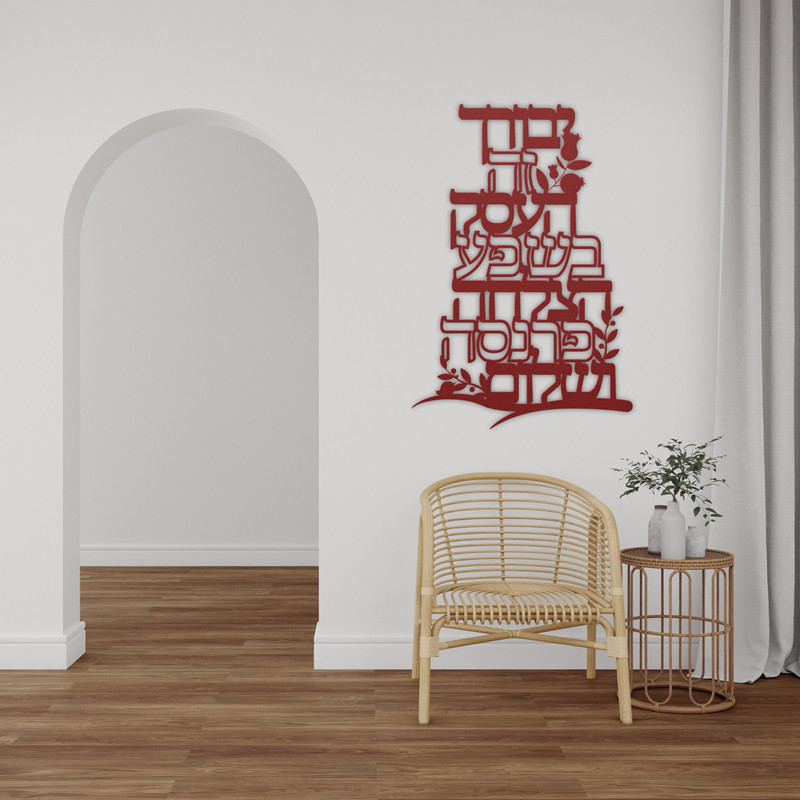 Birkat Israeli Hebrew vinyl wa - Home Decor Vinyl Flooring 评论和价格