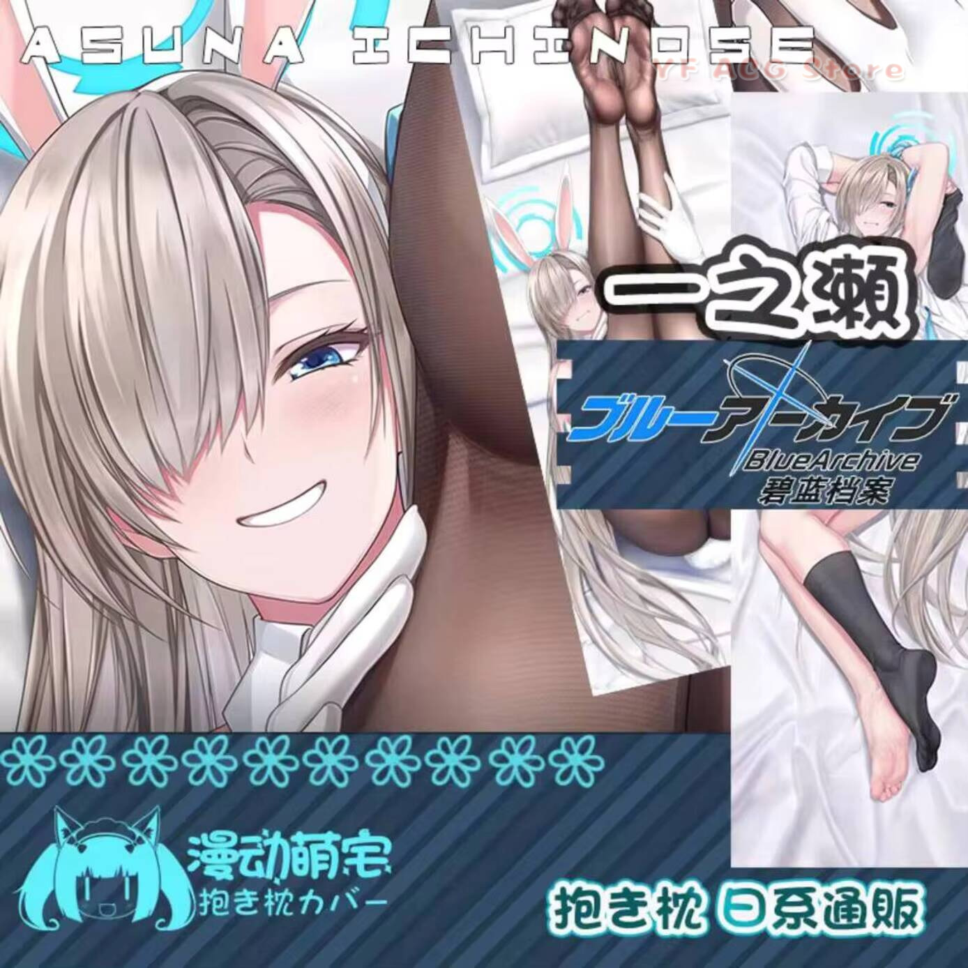 Ichinose Asuna Dakimakura Blue - Home Decor Accessories 评论和价格