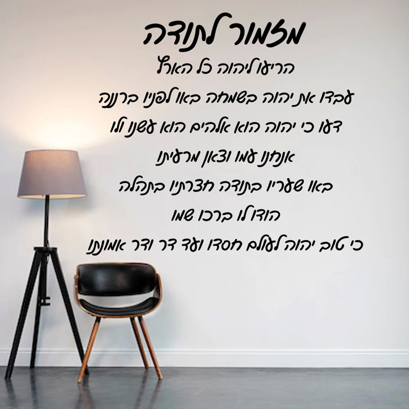 Hebrew Thanksgiving Hymns Home - Home Decor Vinyl Flooring 评论和价格